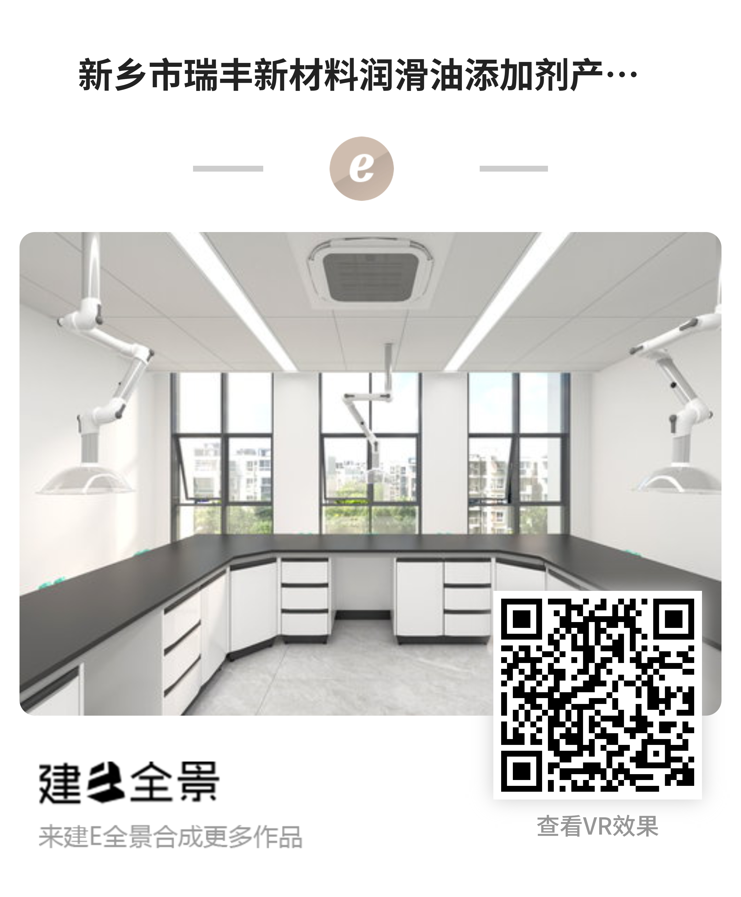 瑞丰新材料-全景二维码