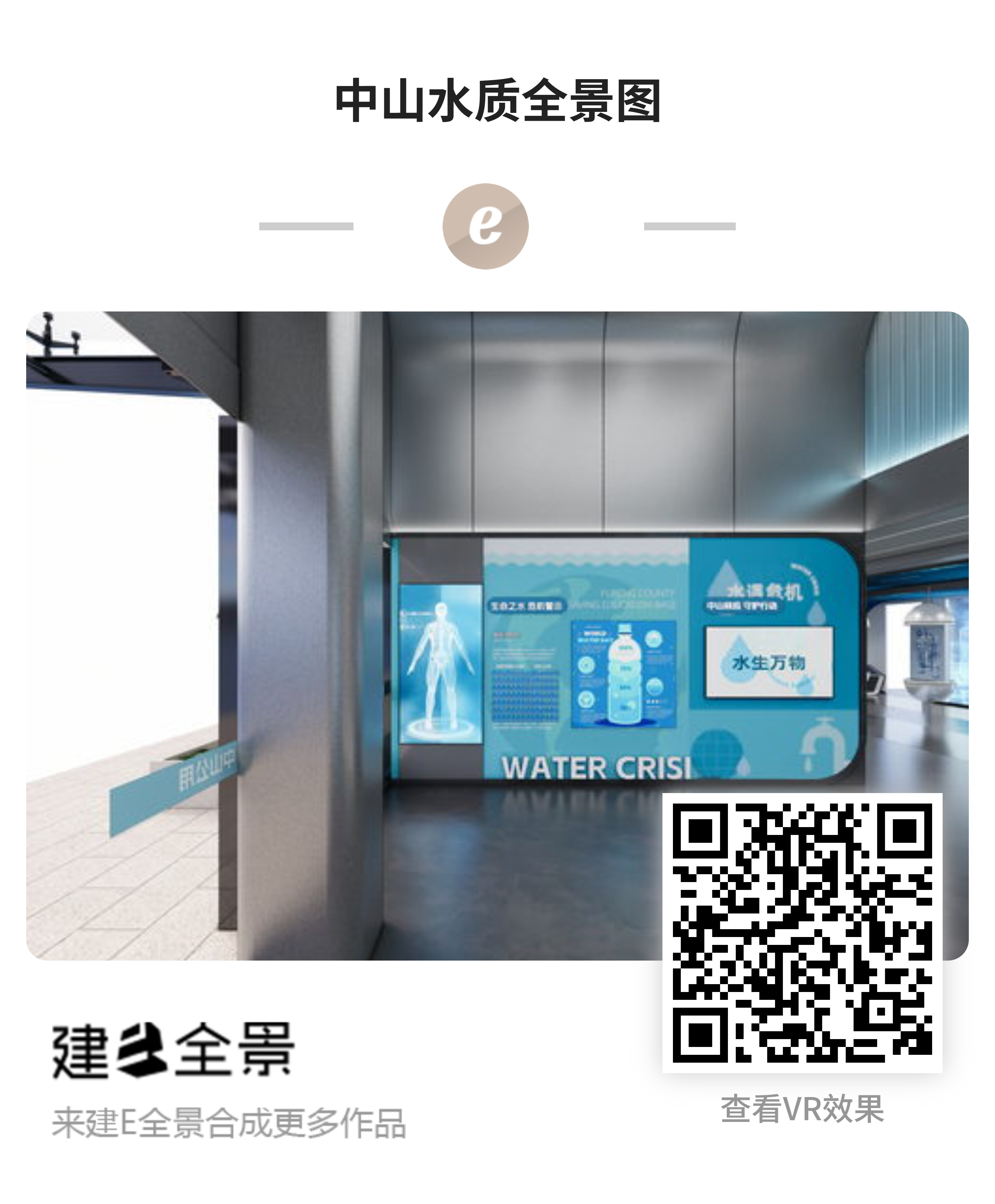 中山水质方案三-全景二维码