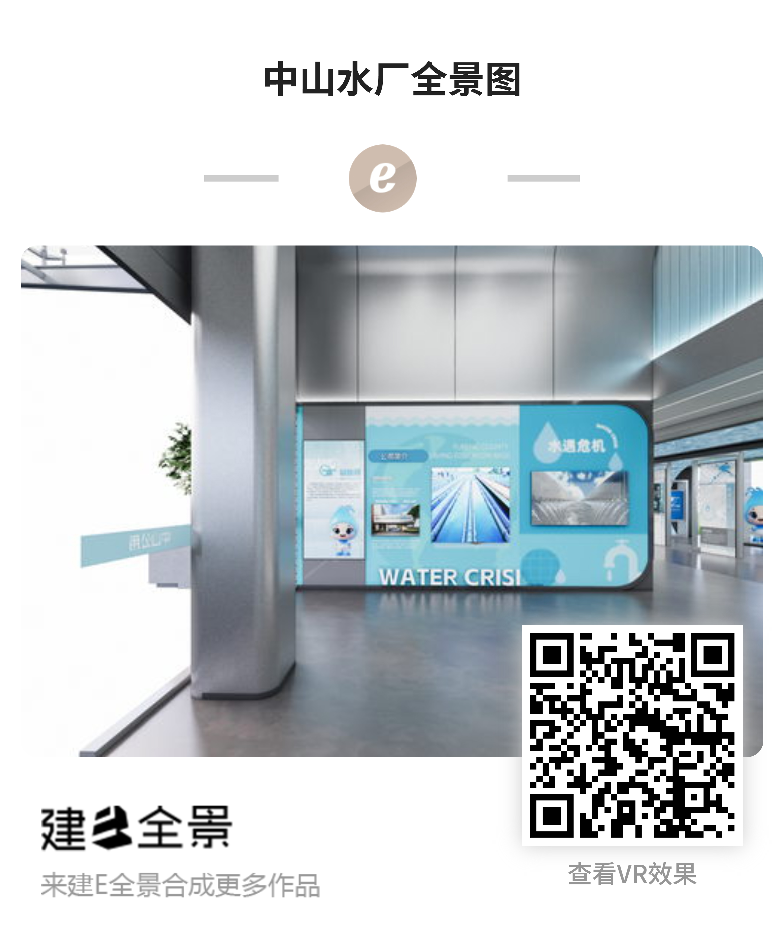 中山水厂方案二-全景二维码