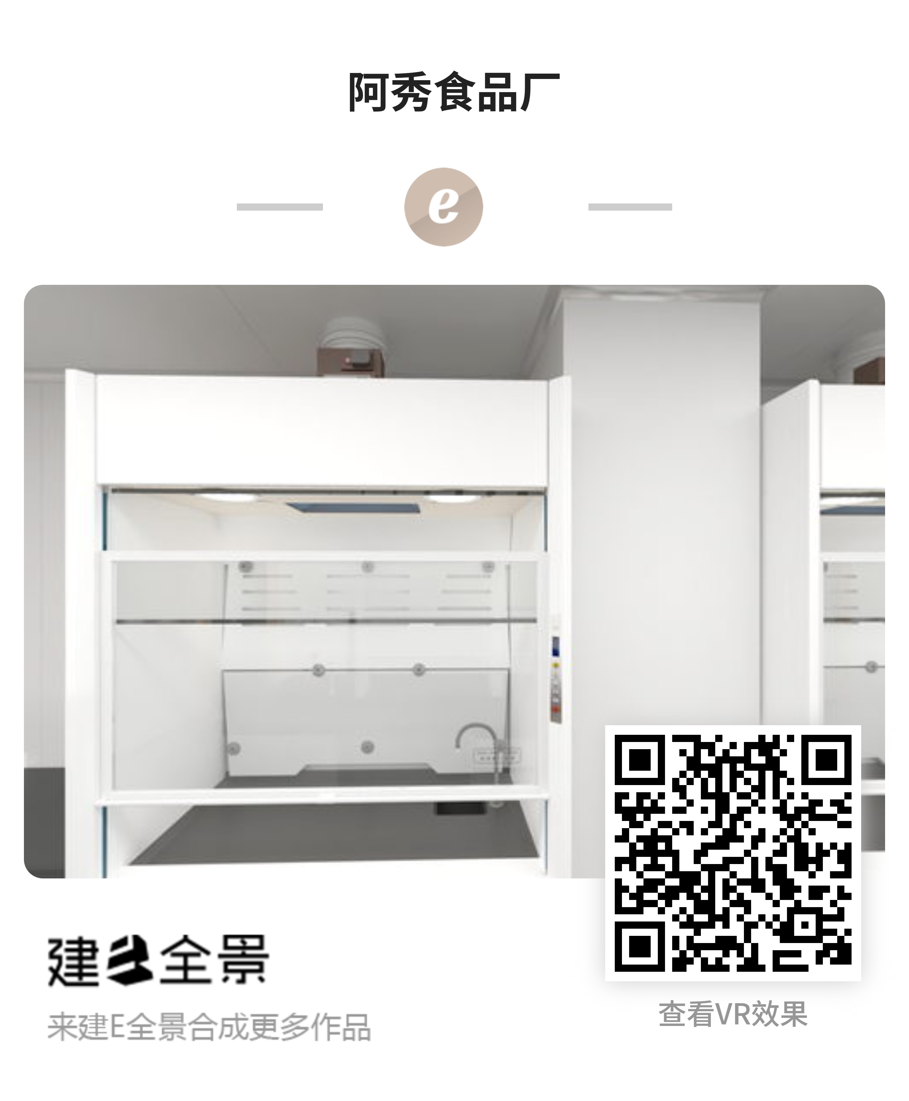 阿秀食品厂 -全景二维码