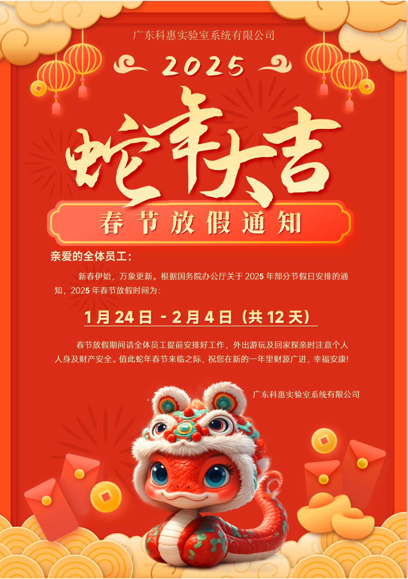 蛇年春节放假通知_01.jpg